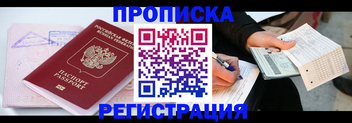 временная регистрация для школы в Воркуте